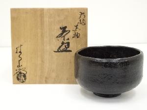 大樋焼　伊豆蔵撫山造　黒釉茶碗（共箱）